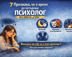 7 признака, че е време да потърсиш психолог – не е просто „стрес“
