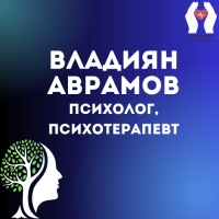 Владиян Аврамов - Магистър психолог и психотерапевт, София | PRT therapy - Психотерапия за преработка на болката