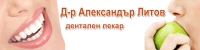 Д-р Александър Литов