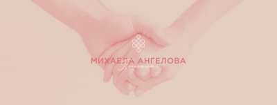 Михаела Ангелова &ndash; здравен психолог, семеен консултант, гр. София